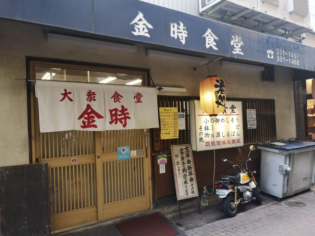 金時食堂