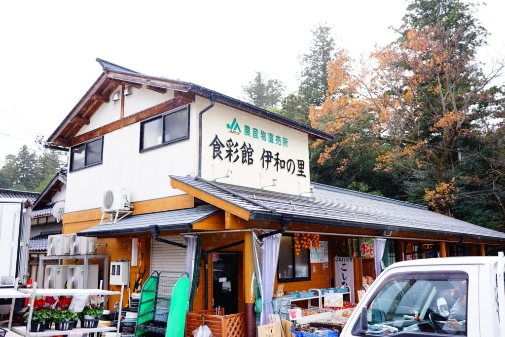 伊和の里