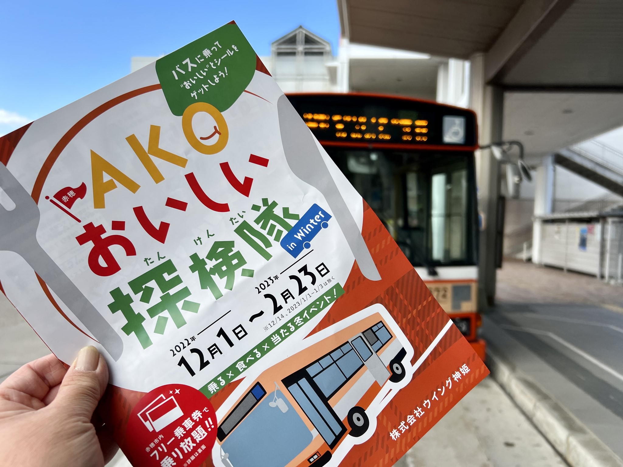 ako おいしい探検隊
