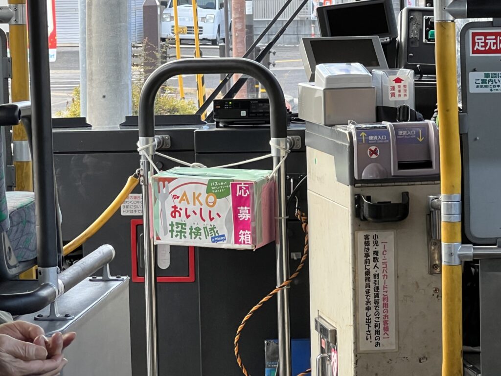 バス料金箱