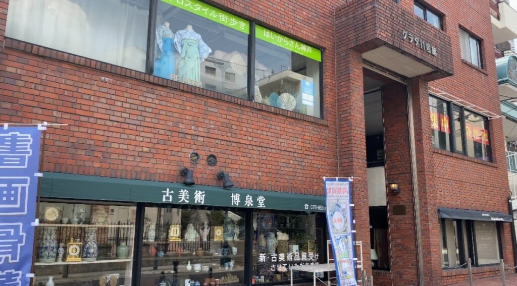 はいからさん神戸外観