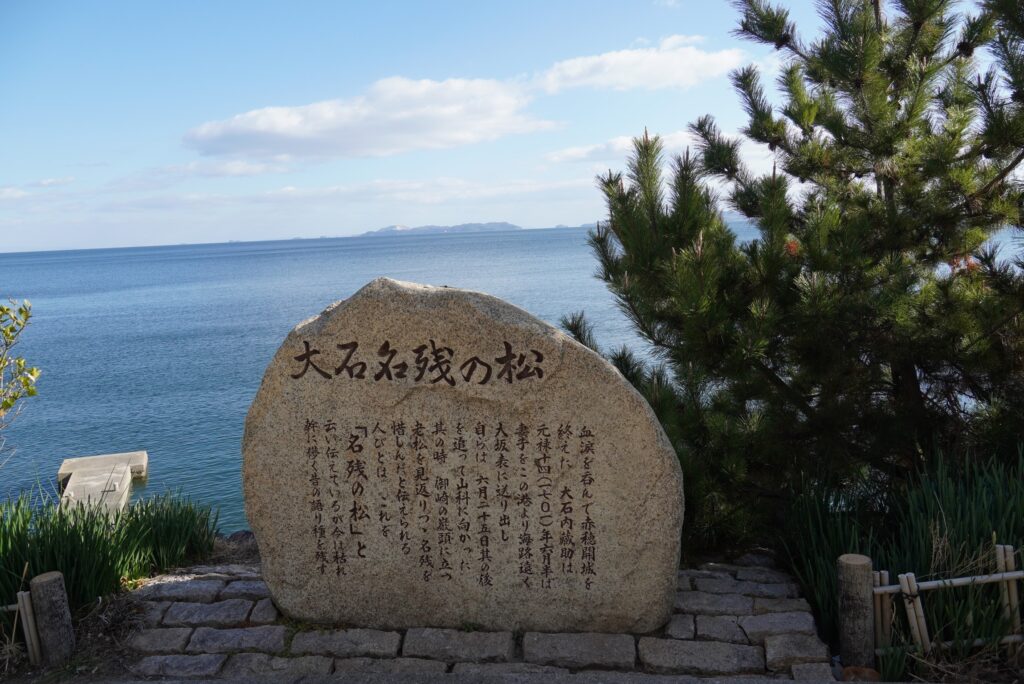大石名残の松