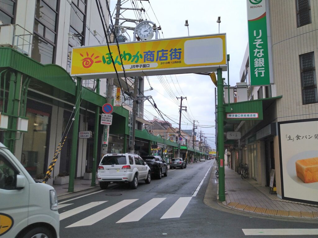 ほんわか商店街
