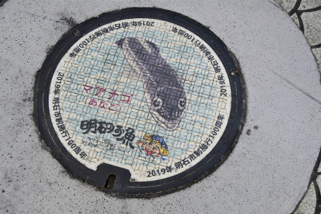 マアナゴマンホール