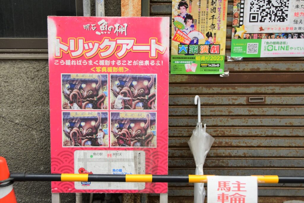 トリックアート看板