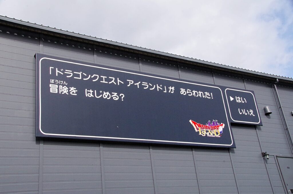 「ドラクエ」の略称でも親しまれている「ドラゴンクエスト」の世界をリアルとデジタルを融合させた人気のアトラクションに、2023年3月4日新シリーズ「ドラゴンクエスト アイランド　いにしえの魔神と導かれし冒険者たち」