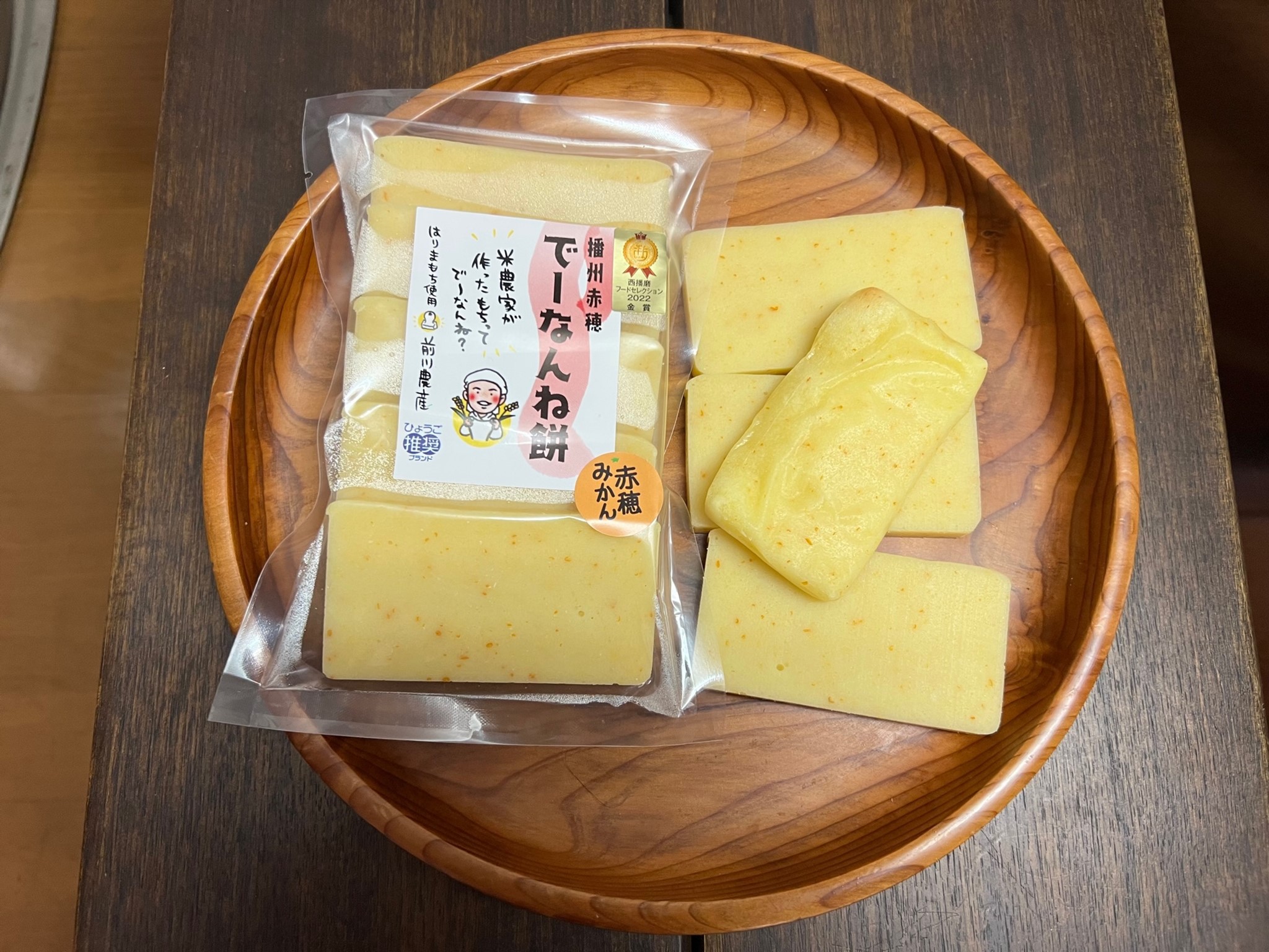 でーなんね餅