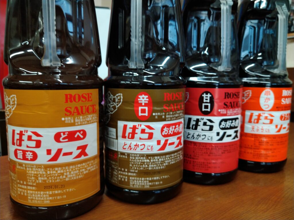 ばらソース