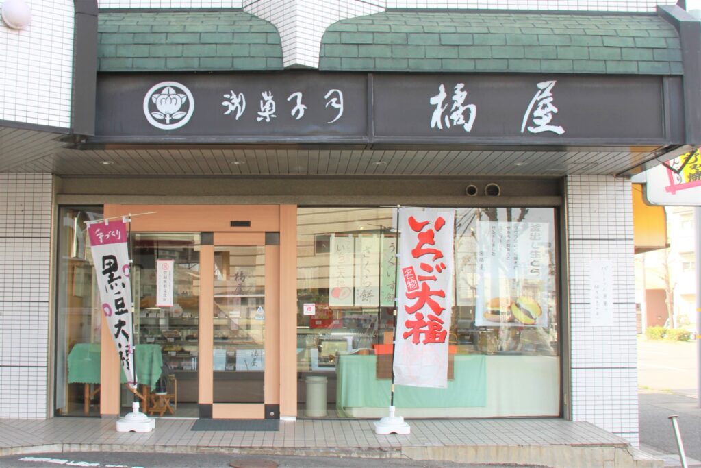1971年創業の和菓子店「橘屋」