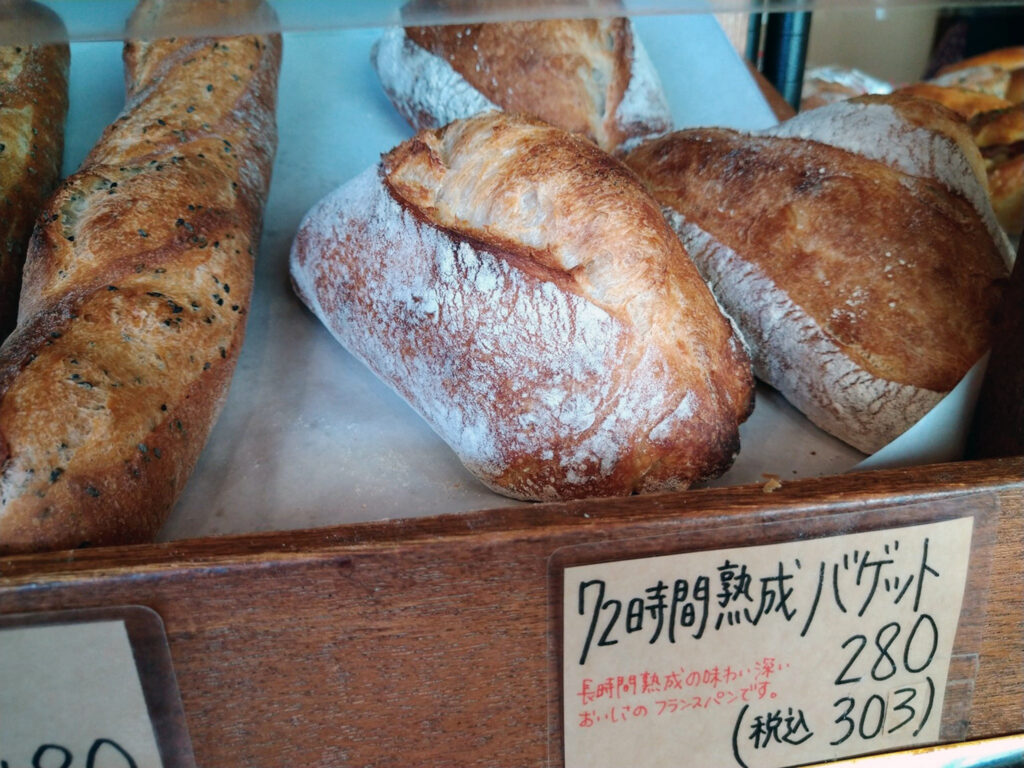 『72時間熟成バゲット』（303円）
