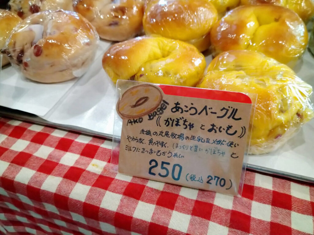 かぼちゃといものベーグル