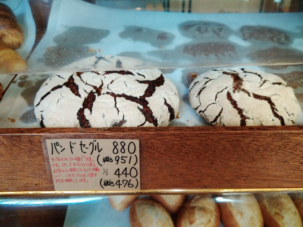 『パン ド セーグル』（951円　1/2サイズ476円）