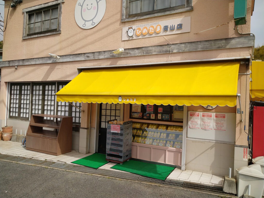 姫路　ひめたま　外観