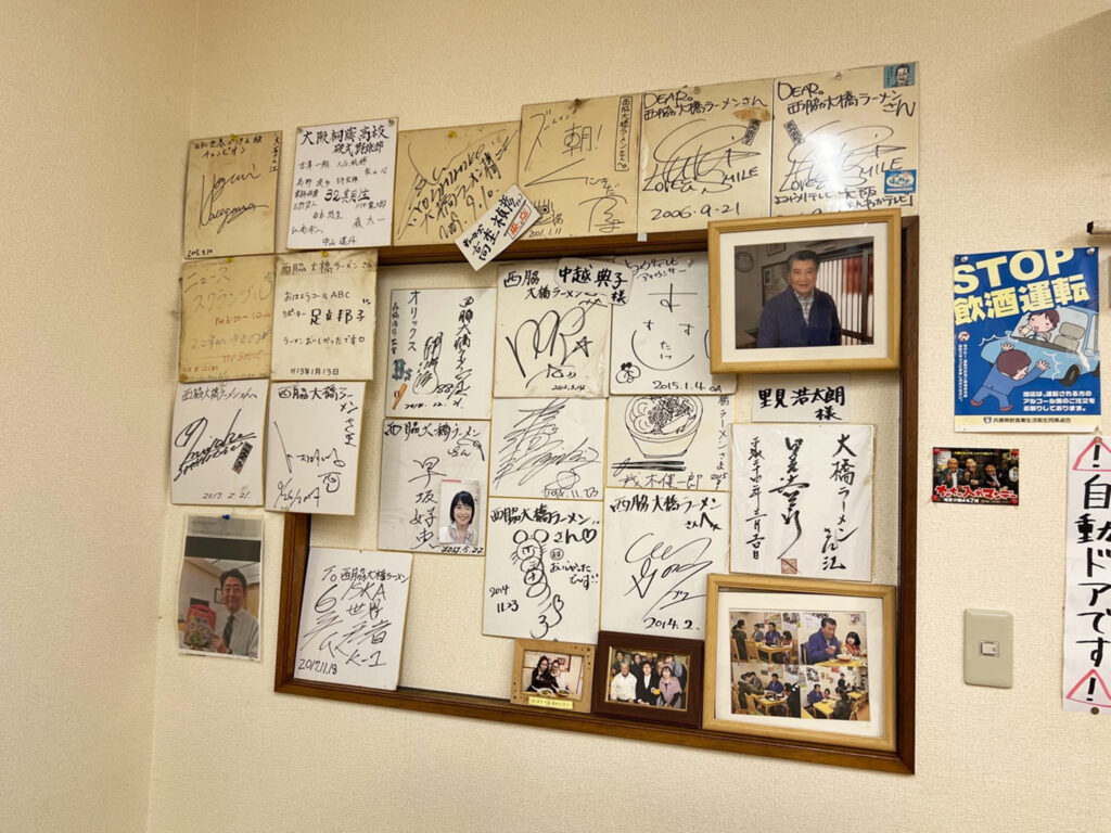 西脇 大橋ラーメン
有名人のサインがいっぱい