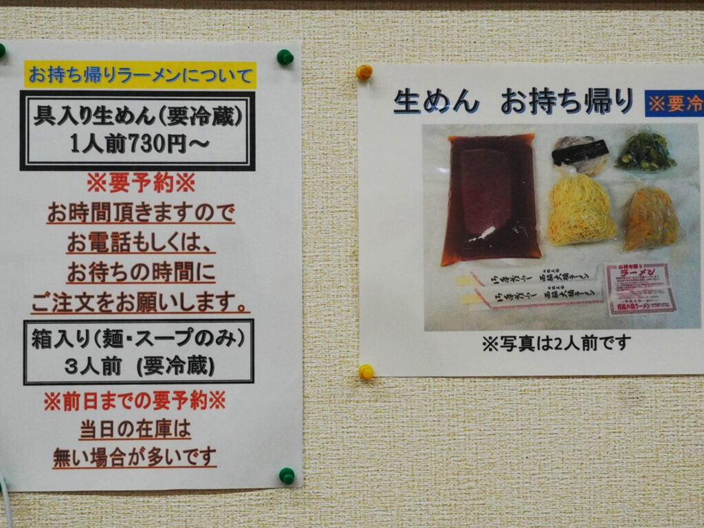 西脇大橋ラーメンのお持ち帰りは要予約なので注意