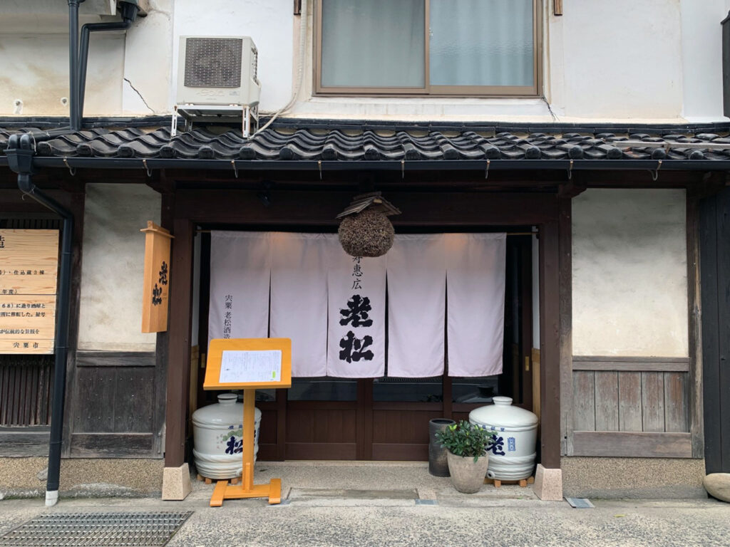 「老松酒造」のレストラン（昼のみ営業）