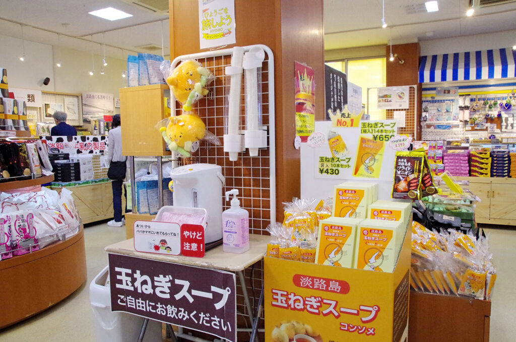うずしおクルーズ
お土産品販売所