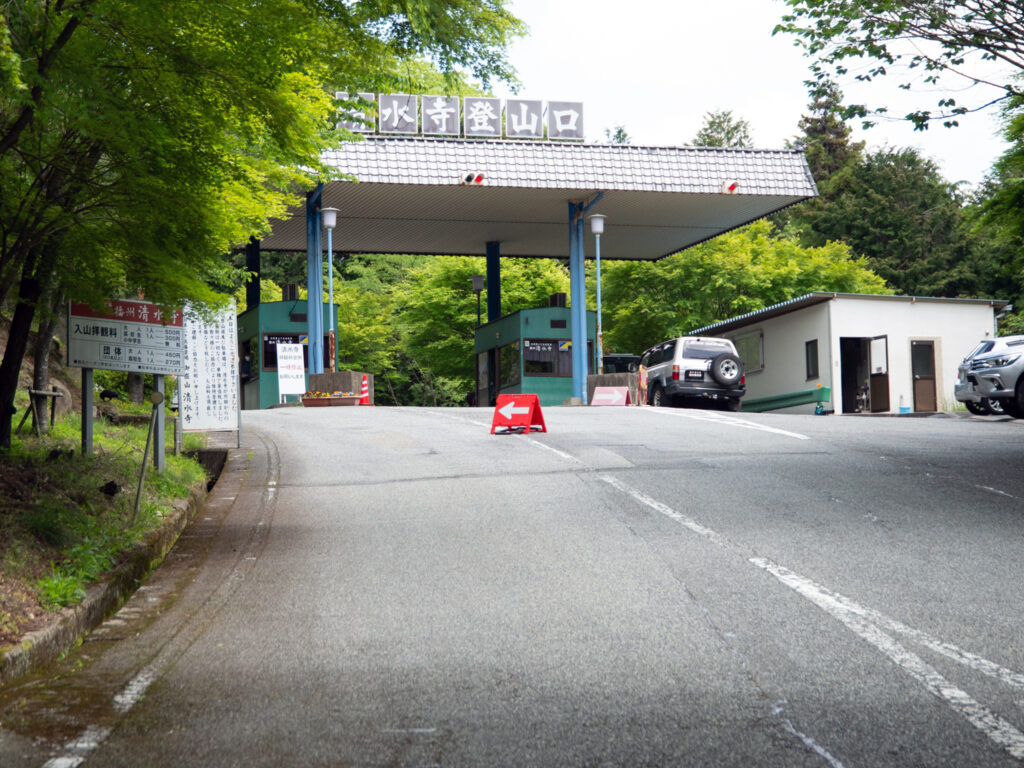 播州清水寺　入山ゲートはドライブウェイ風
