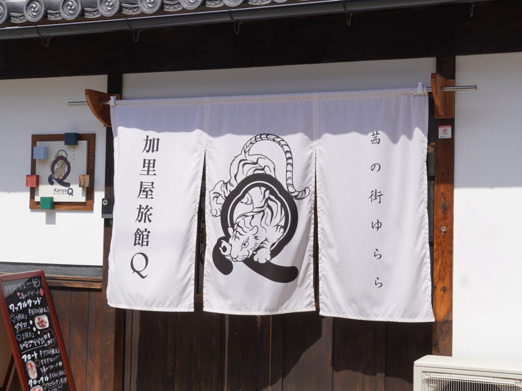 加里屋旅館Q 虎が描かれた白い暖簾が目印