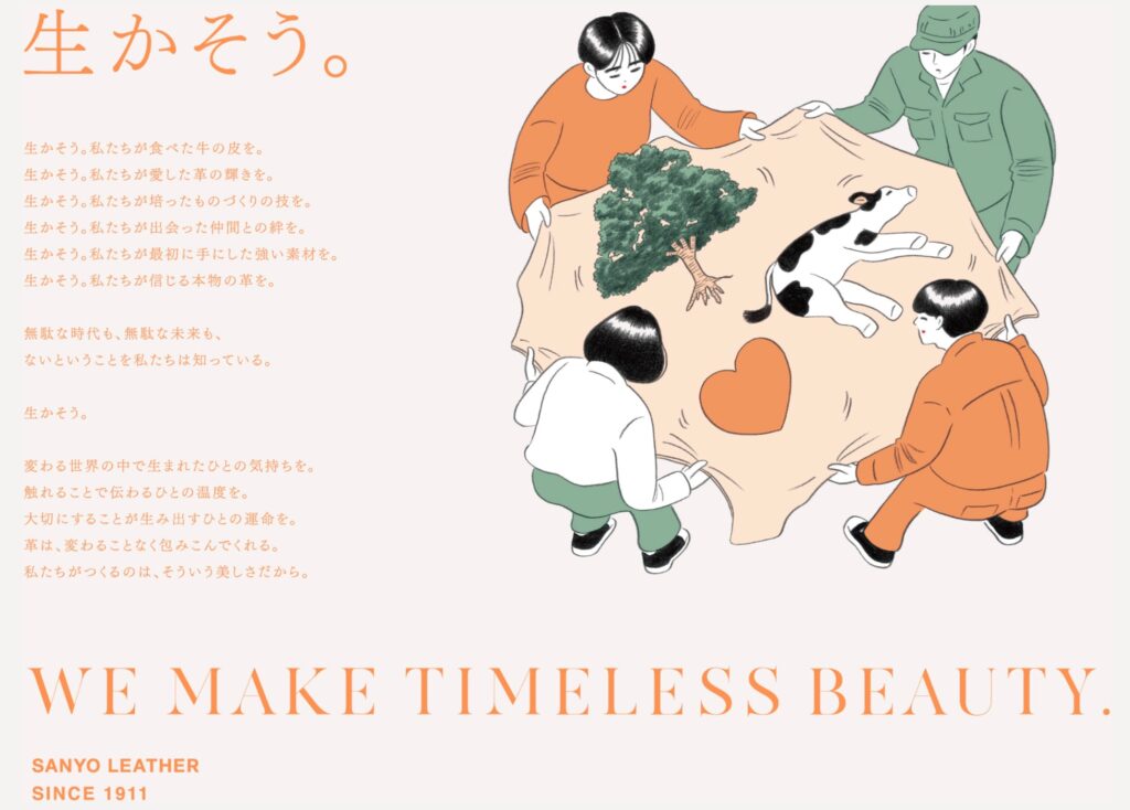 山陽の公式サイトに書かれているブランドメッセージの一部