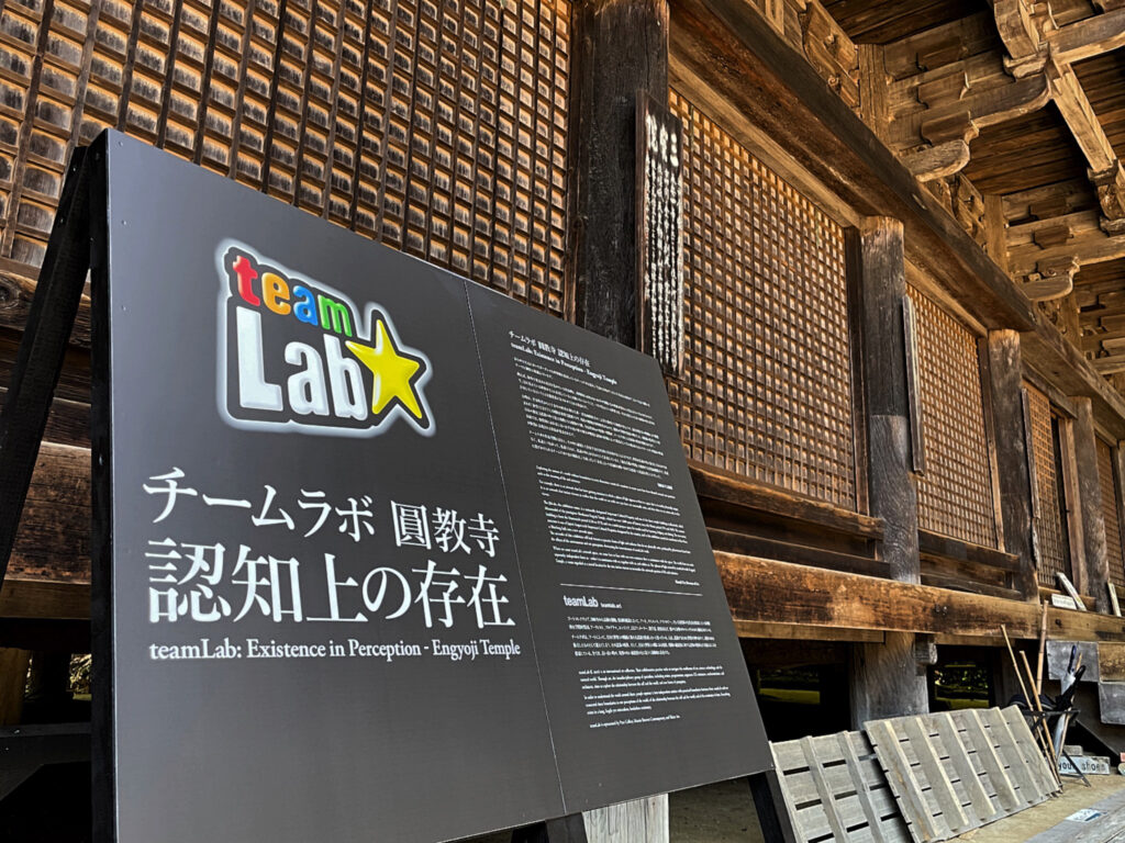 「チームラボ 圓教寺 認知上の存在」が開催中です。12月3日（日）まで