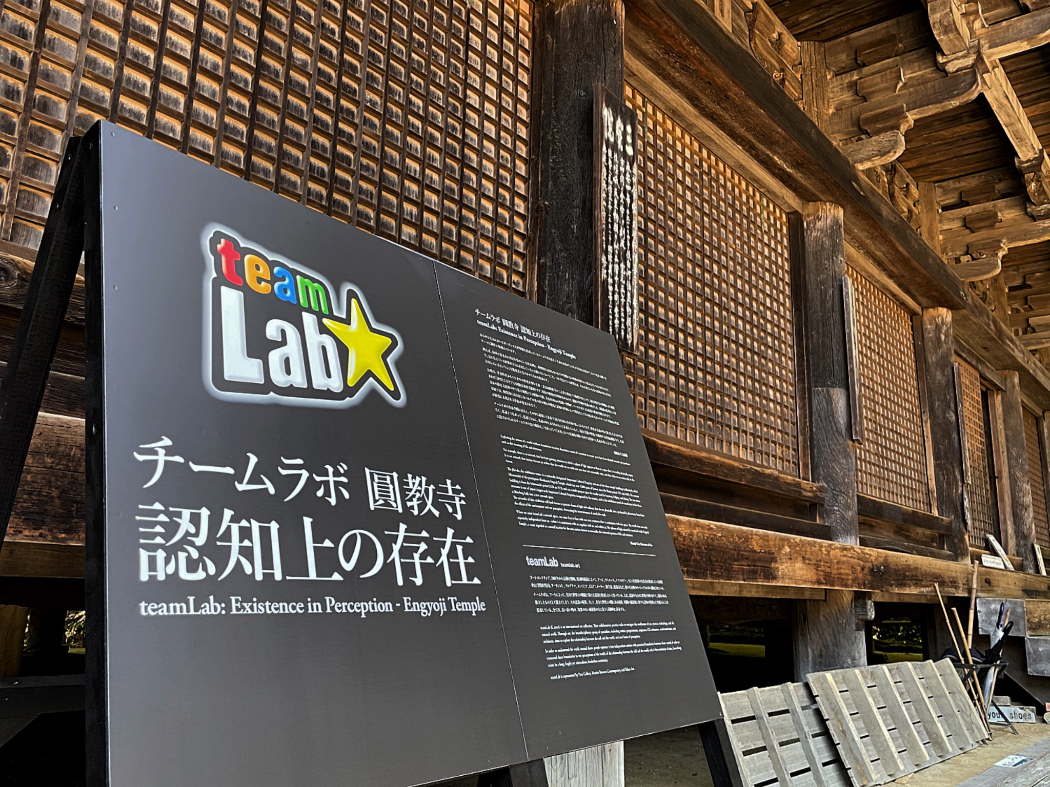 「チームラボ 圓教寺 認知上の存在」が開催中です。12月3日（日）まで