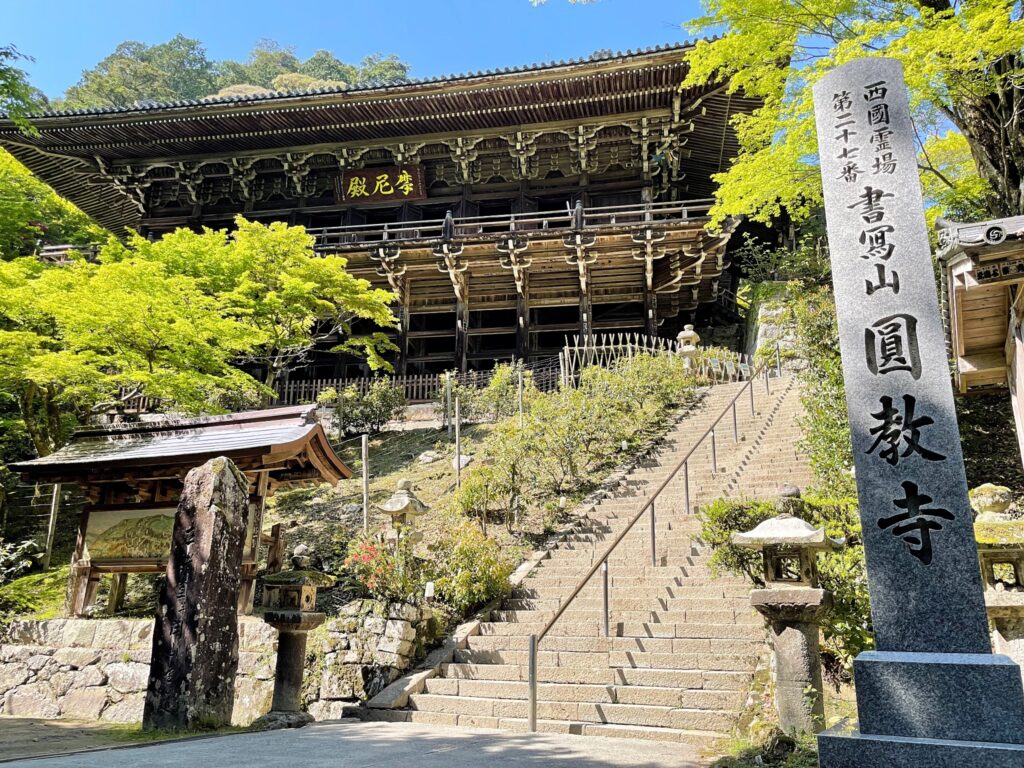 書写山圓教寺