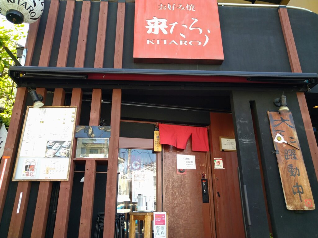 大テコの躍動するお店