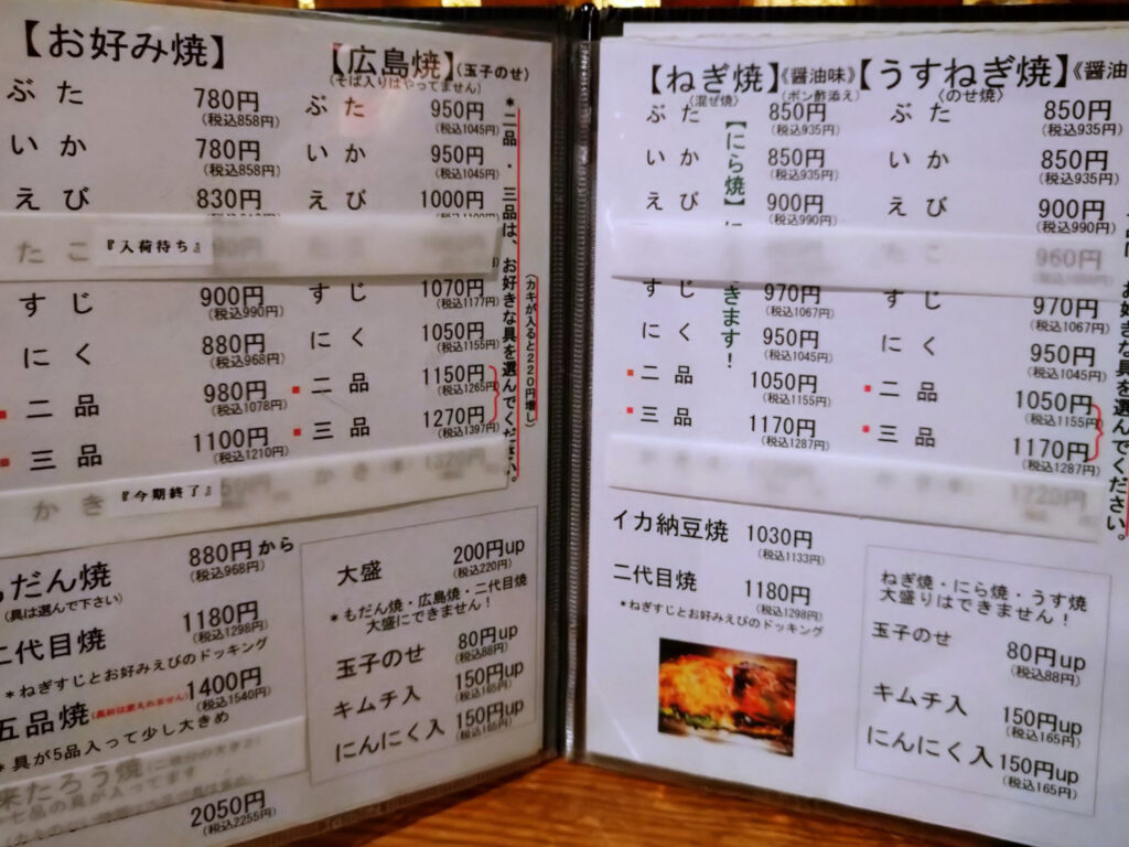 良いタコが入るまではメニューストップ