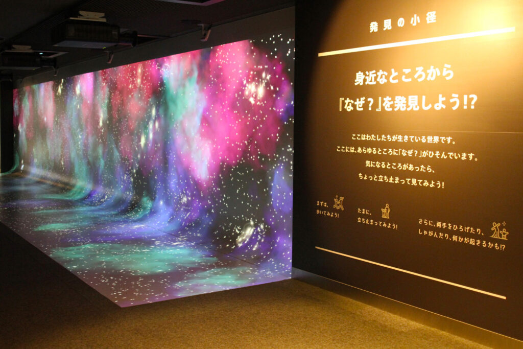 「発見の小径」