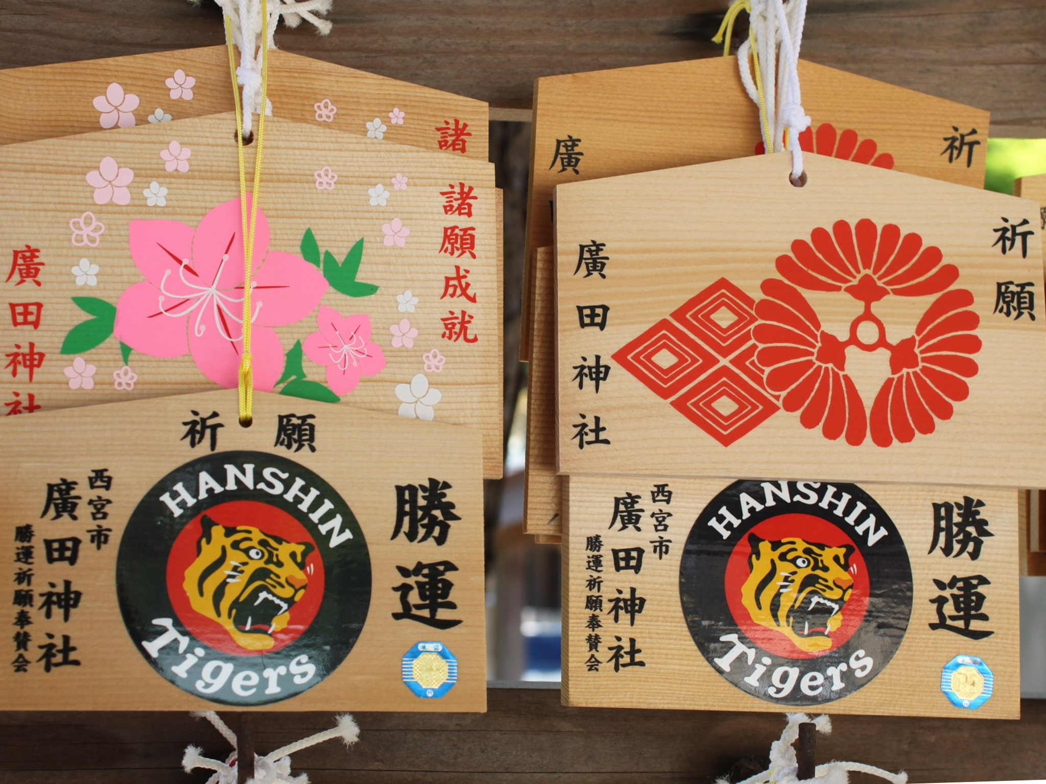 廣田神社