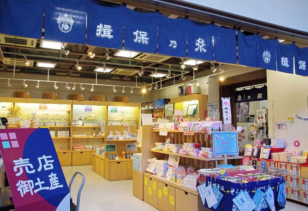 「揖保乃糸資料館 そうめんの里」の売店