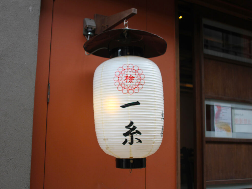 『芸妓カフェ一糸』