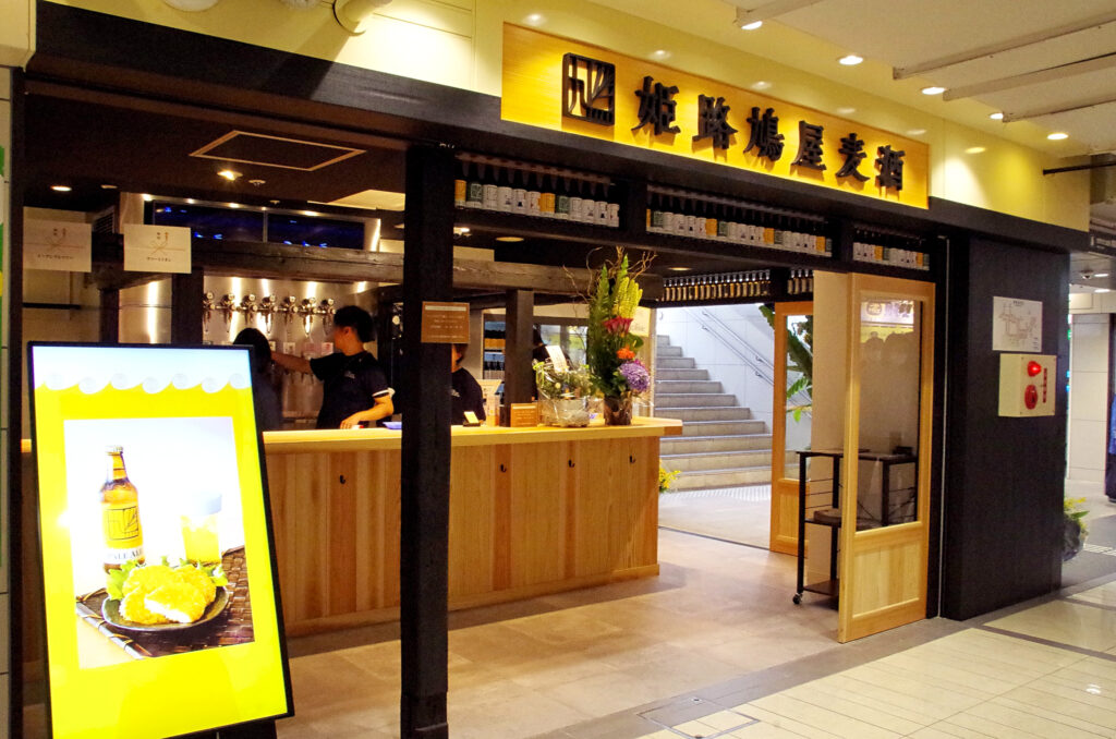 「姫路鳩屋麦酒グランフェスタ店」