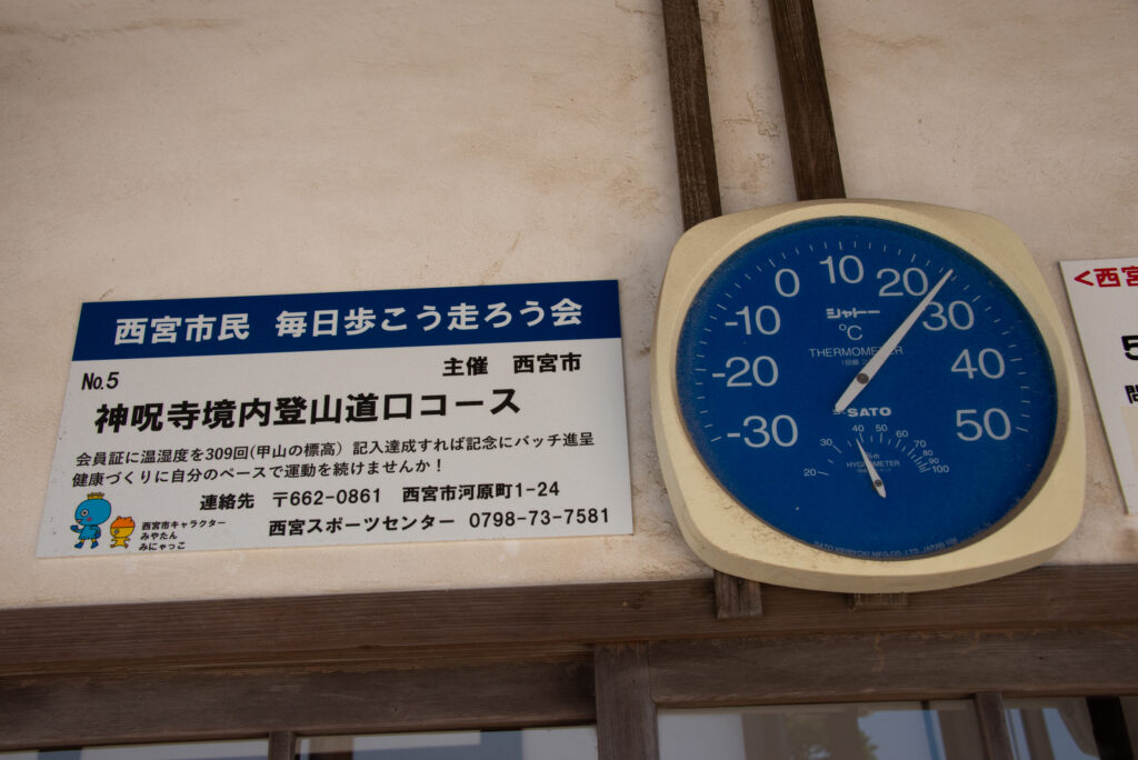 展望所から奥へ行くと、甲山の登山口があります。ここからの標高差は約100メートル、健脚な方にはちょうど良いお散歩ハイキングコースかも知れません。