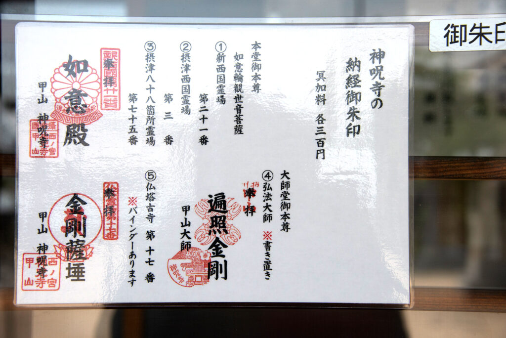 御朱印もいろいろ頂けます