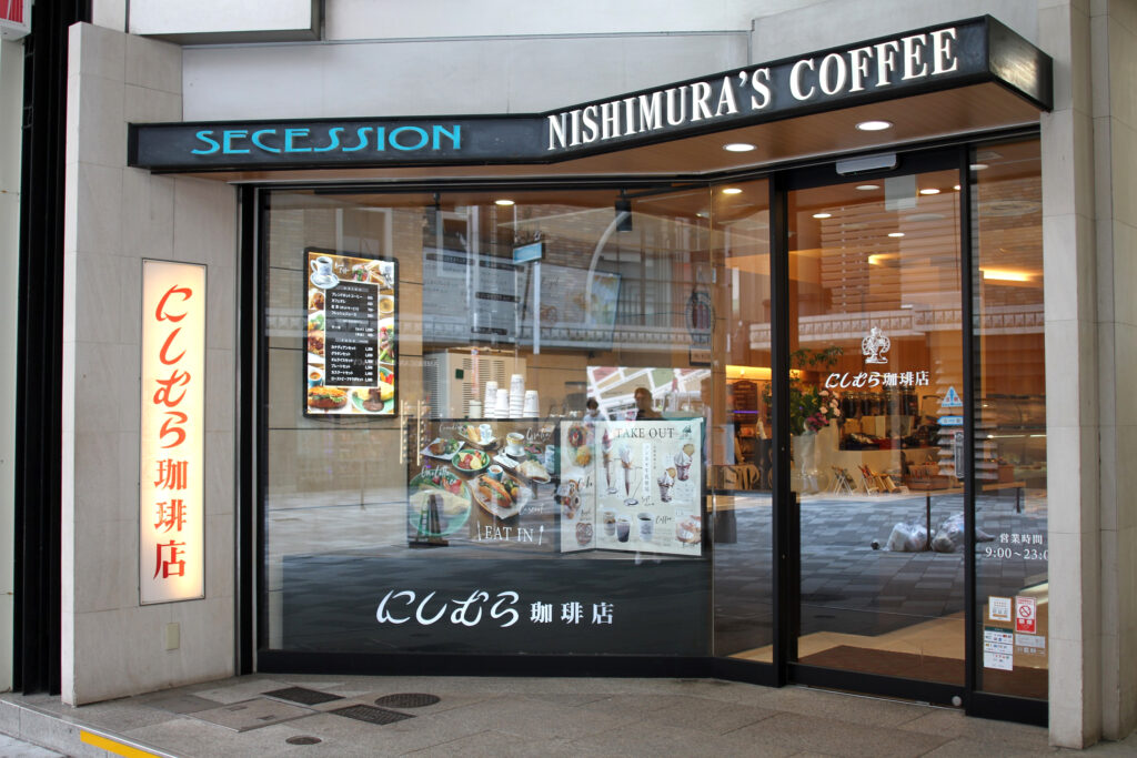 『にしむら珈琲店阪急前店』