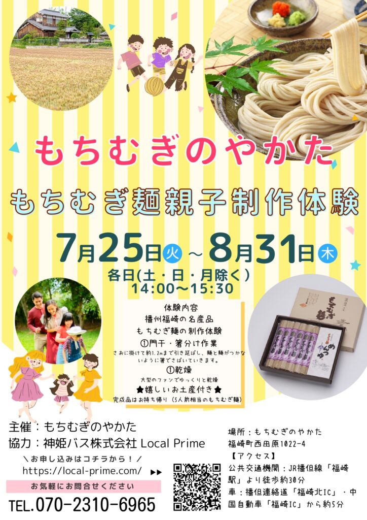 「もちむぎ麺」の親子制作体験