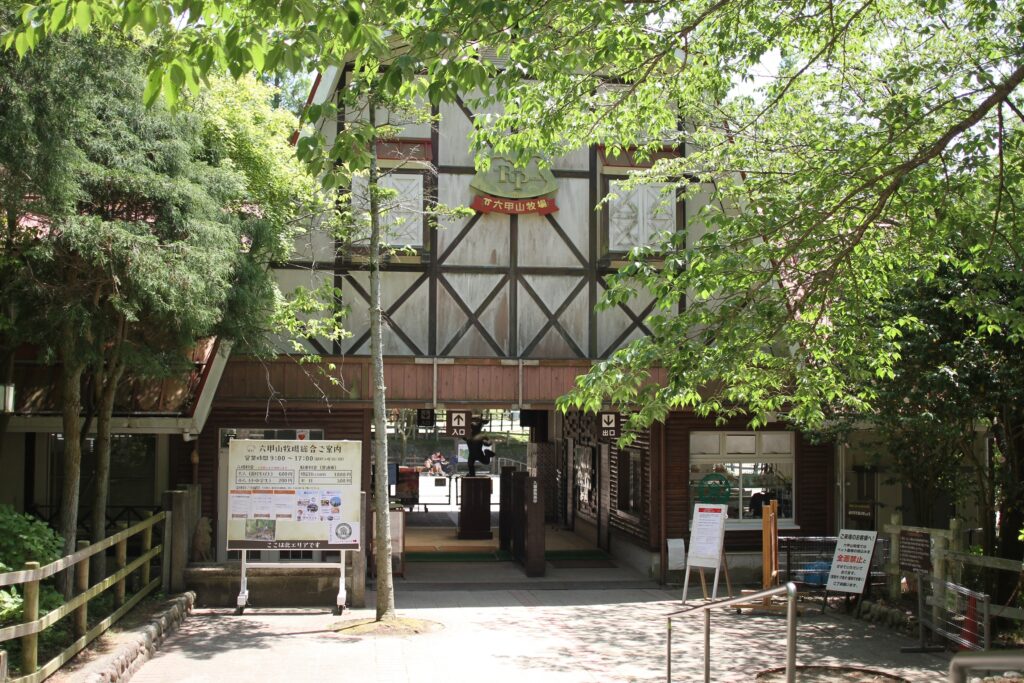 『六甲山牧場』があるのは、神戸市灘区の六甲山上