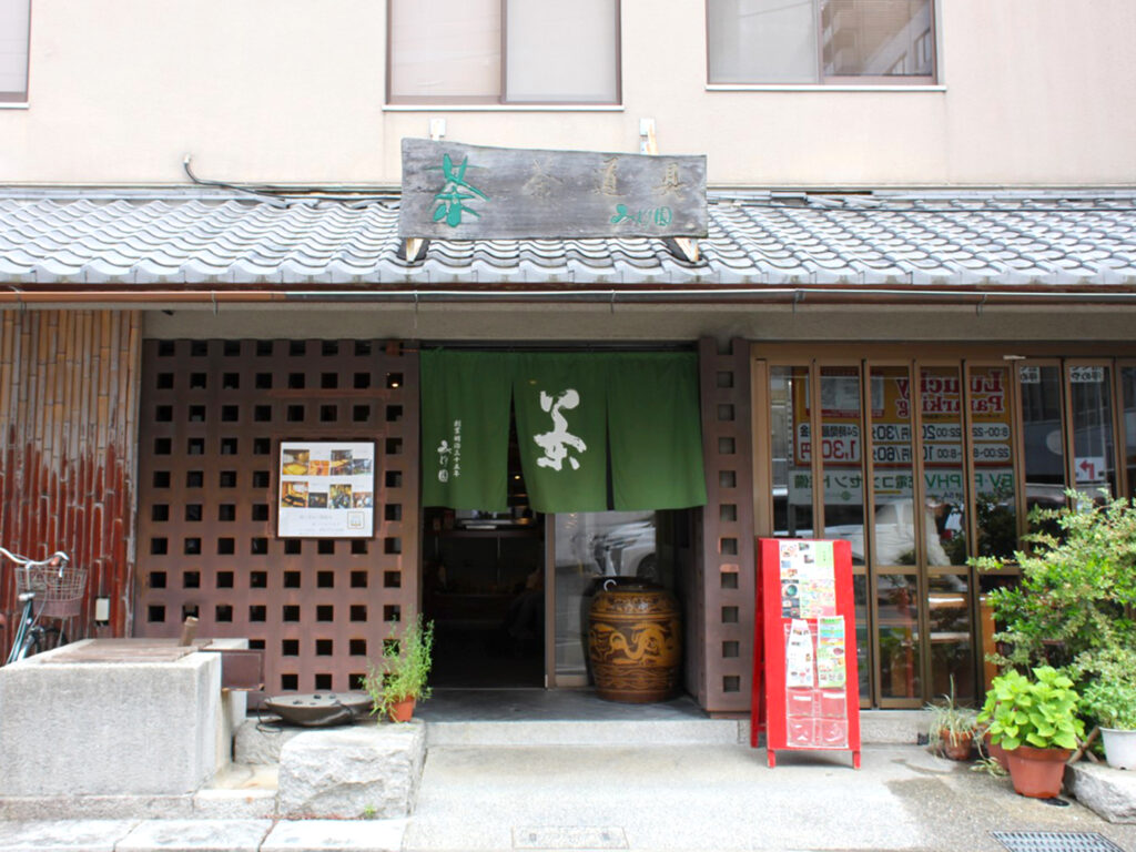 お茶の専門店『みどり園』