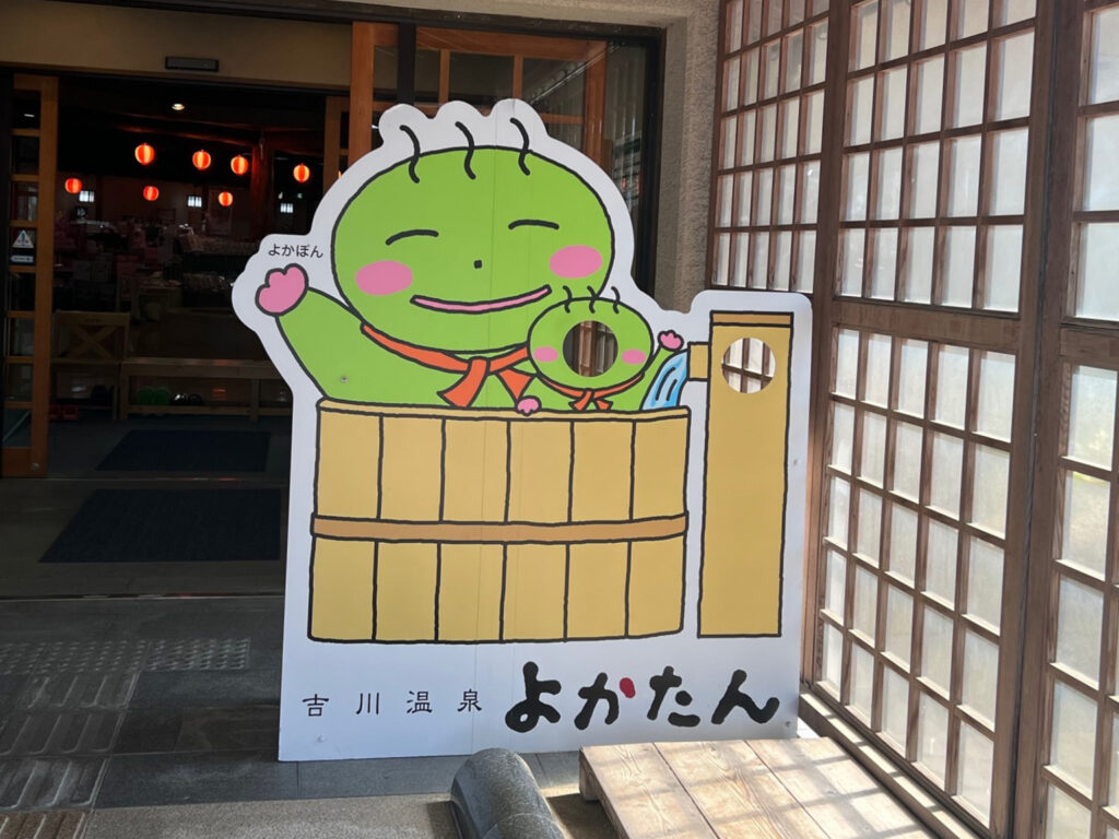 イメージキャラクターの「よかぽん」がお出迎え