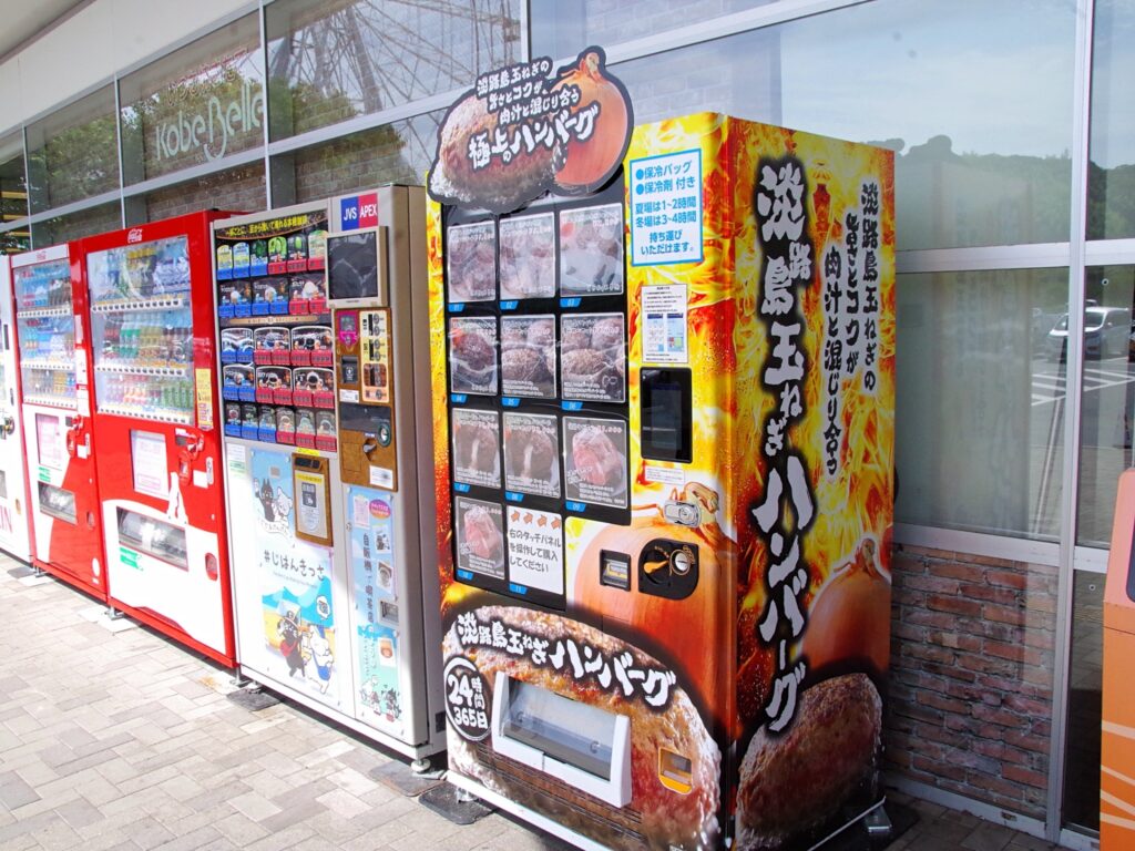 「淡路島玉ねぎハンバーグ自販機」