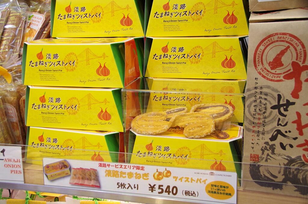 『淡路玉ねぎツイストパイ』（5枚入り540円