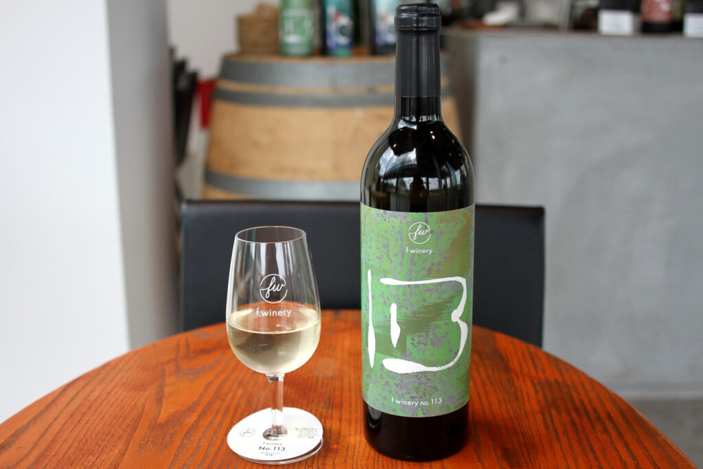 『f winery 113』（3,080円）