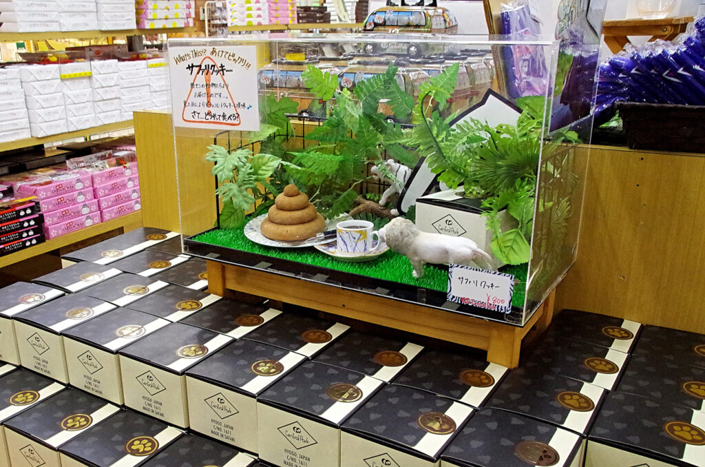 お土産
