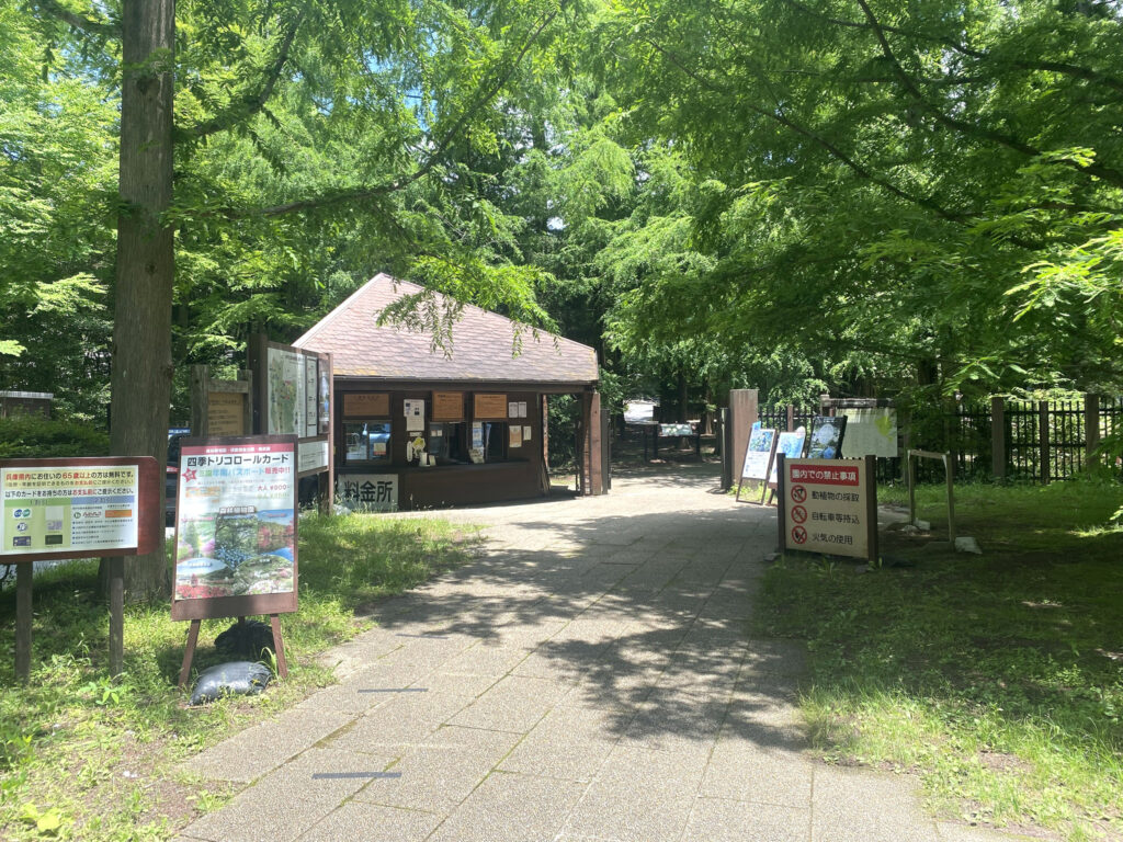 『森林植物園』