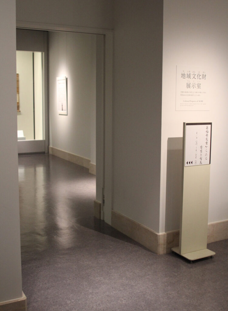 「地域文化財展示室」