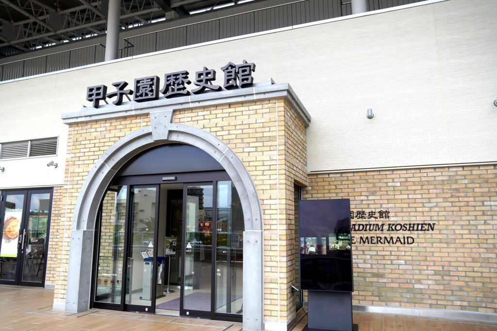 『甲子園歴史館』の入り口