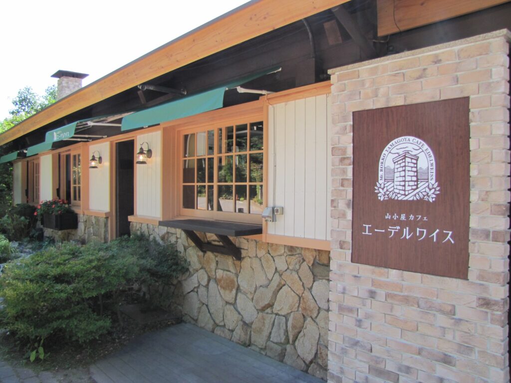 写真提供：『六甲高山植物園』