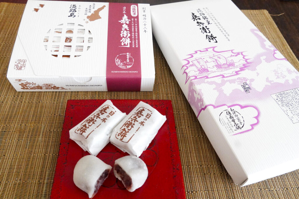 『御菓子司 住吉堂本舗』